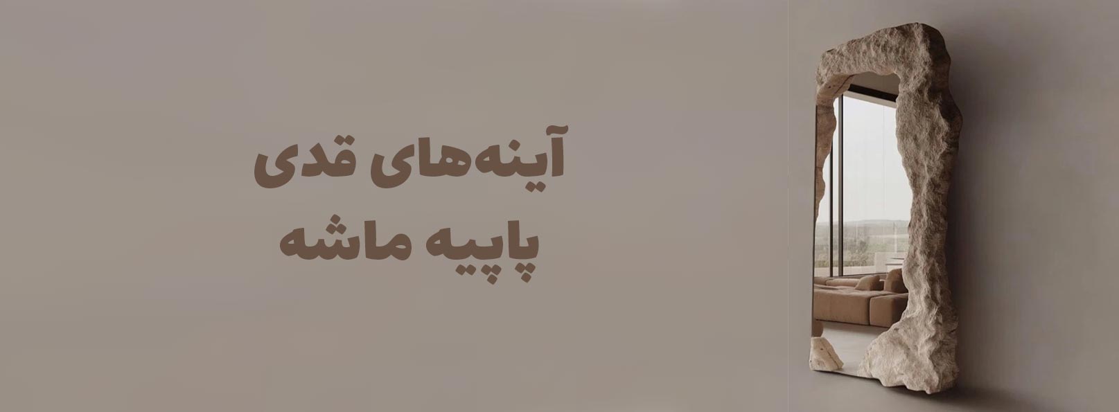 انواع آینه قدی پاپیه ماشه